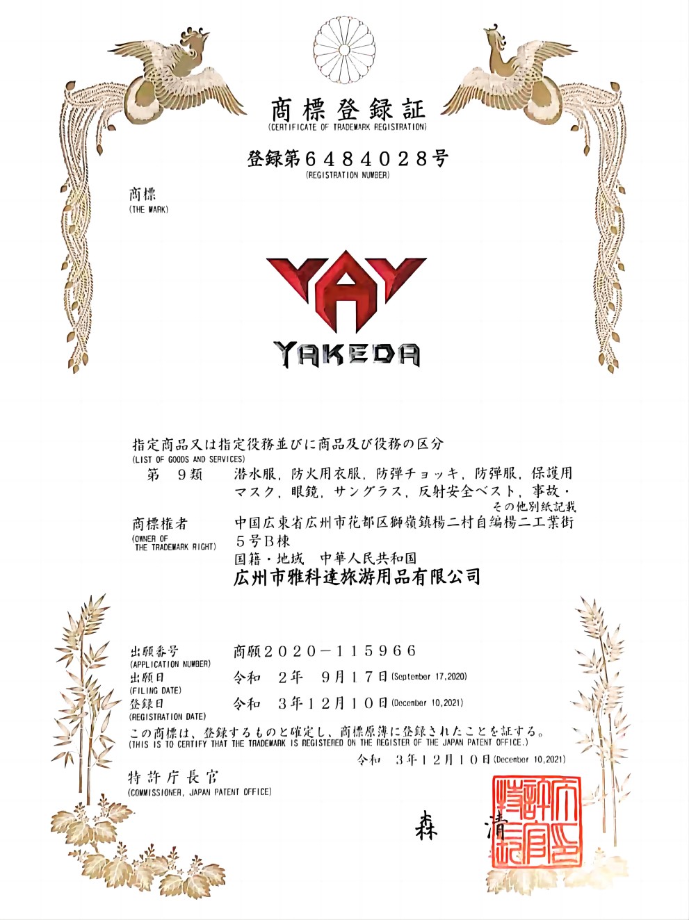 Certificado de marca registrada do Japão