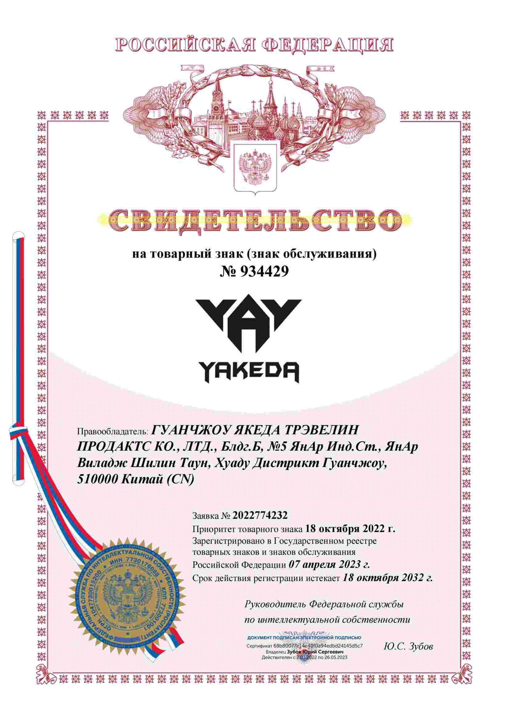 Certificado de marca registrada da Rússia